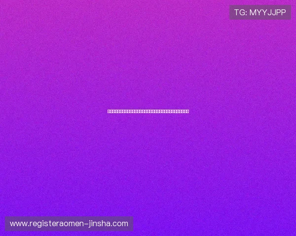 金沙娱乐城平台官网注册流程详解,帮助新手快速顺利完成账号注册与登录